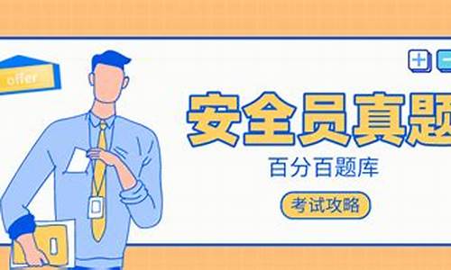 安全模拟考试平台登录_安全模拟考试平台登录入口