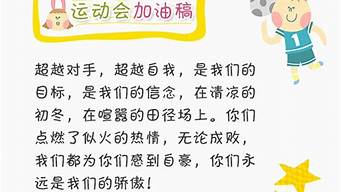 运动加油稿15个字_运动加油稿15个字祝班级