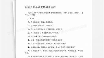 运动会开幕词50字_运动会开幕词50字介绍班级