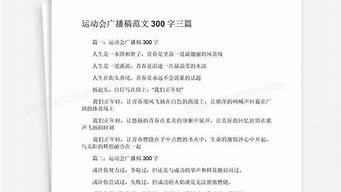 运动会广播稿300字左右40篇_运动会广播稿300字左右40篇初一