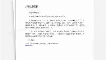 辞职信30字快辞工_辞职信30字快辞工怎么写