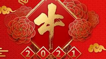 牛年祝福语四字顺口溜