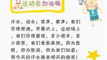 运动会加油稿15字简短大全_运动会加油稿15字简短大全图片