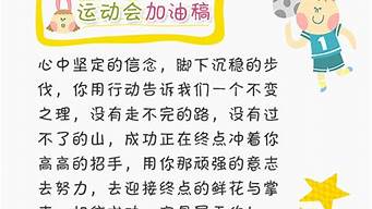 运动会加油稿150字左右精选_运动会加油稿150字左右精选100米