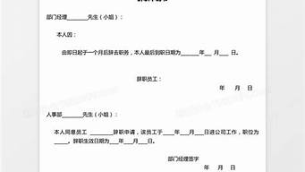 辞职申请书简短30字_辞职申请书简短30字左右