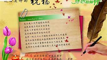 送给老师教师节祝福语_送给老师教师节祝福语简短