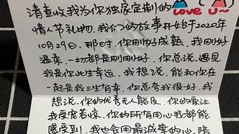 高情商表白情书_高情商表白情书写给男孩