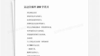 运动会稿件100米短跑_运动会稿件100米短跑100字