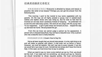 适合演讲的经典文章_适合演讲的经典文章三分钟