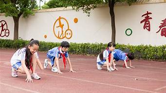 适合小学生的运动会口号_适合小学生的运动会口号(16字)