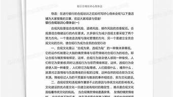 银行合规心得体会800字_银行合规心得体会800字柜员