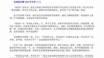 读后感1500字左右大全_读后感1500字左右大全大学生