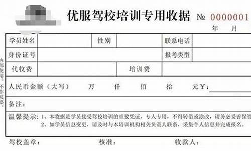 驾校退费需要什么手续_驾校退费需要什么手续和证件