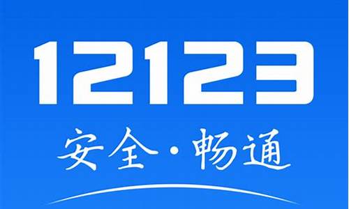 12123交管2023最新版_12123交管2023最新版免费