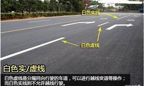 道路标线大全及图解大样图_道路标线大全及图解大样图片