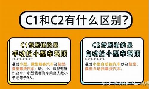 小车c1和c2有什么区别_小车c1和c2有什么区别图片