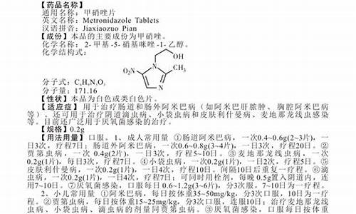 甲硝唑片说明书 牙痛_甲硝唑片说明书牙痛吃几片