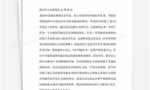 满分教育心得体会_满分教育心得体会怎么写