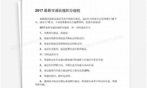 最新交通法规处罚细则_最新交通法规处罚细则全文