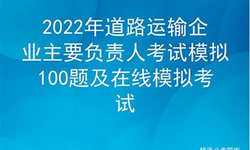 客车资格证模拟考试_客车资格证模拟考试题及答案